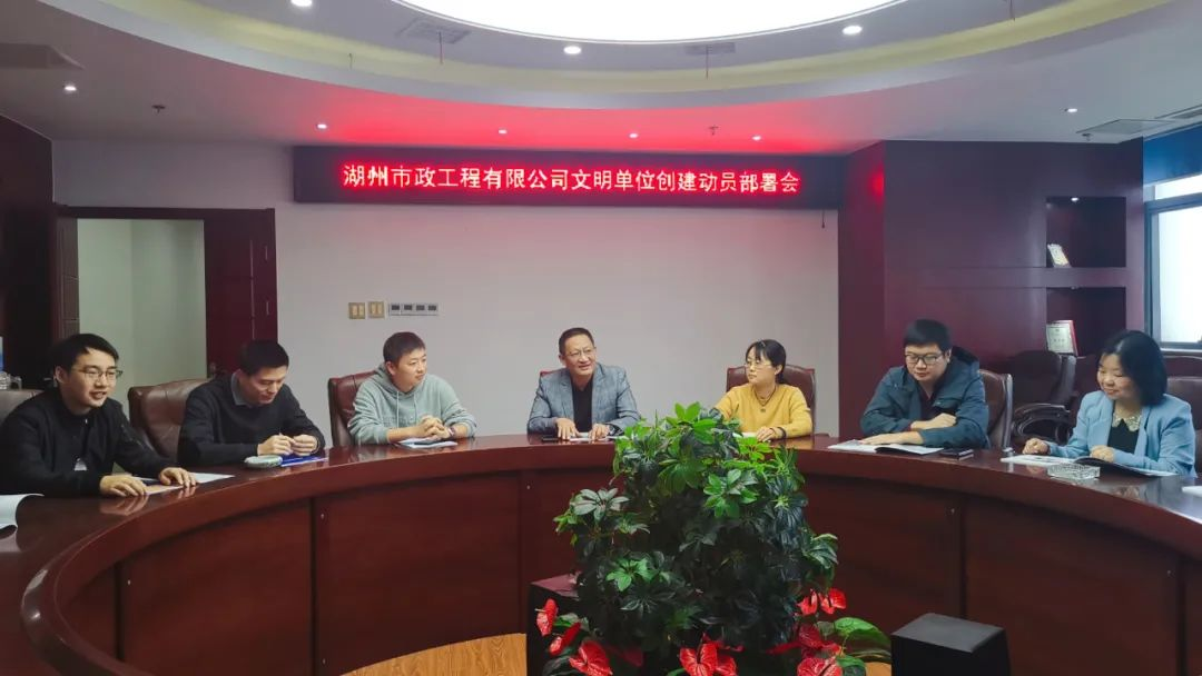 湖州市政工程有限公司積極響應(yīng)市精神文明建設(shè)號(hào)召開(kāi)展“四個(gè)一”活動(dòng)